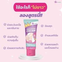 ครีมรักแร้ขาว กังนัมคลินิก Gangnam clinic underarm cream ครีมทารักแร้กังนัมคลินิก กังนัมครีม รักแร้ดำ ขาหนีบดำ 30 g ลดขนคุด หนังไก่ เหงื่อออกเยอะ