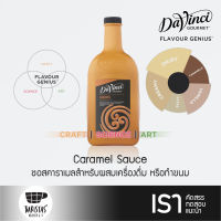 DaVinCi Caramel Sauce 2 Liters ซอสคาราเมลสำหรับผสมเครื่องดื่มหรือทำขนม