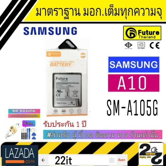 แบตเตอรี่-แบตมือถือ-อะไหล่มือถือ-คุณภาพสูง-มาตราฐาน-มอก-ยี่ห้อfuture-ใช้สำหรับ-samsung-รุ่น-a10-รับประกัน1ปี