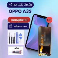 อะไหล่มือถือ หน้าจอ ออปโป้ A3S OPPO LCD Display Touch Screen แถมอุปกรณ์ไขควงและกาว