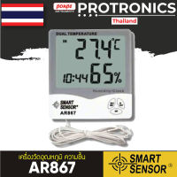 AR867 / SMART SENSOR เครื่องวัดอุณหภูมิ ความชื้น HUMIDITY&amp;TEMPERATURE METER