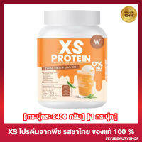 Wink White XS Protein เอ็กเอส โปรตีน โปรตีนพืช เวย์โปรตีน รสชาไทย [2400 กรัม] [1 กระปุก]