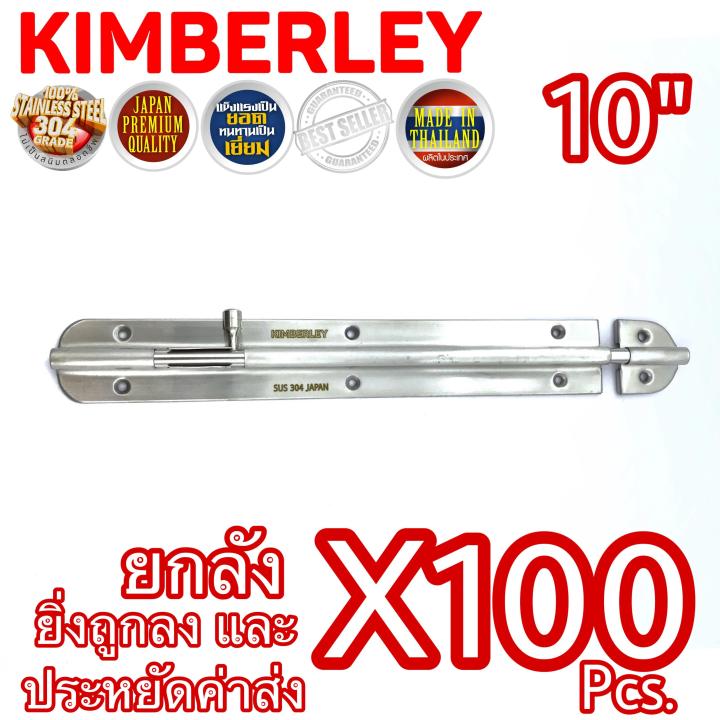kimberley-กลอนสแตนเลสแท้-no-360-10-ss-sus-304-japan-100-ชิ้น