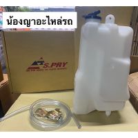 OEM กระปุกพักน้ำ กระป๋องพักน้ำ TOYOTA HILUX TIGER โตโยต้า ไฮลักซ์ ไทเกอร์ พร้อมฝาปิด 3L 5L และอุปกรณ์ติดตั้ง Tools