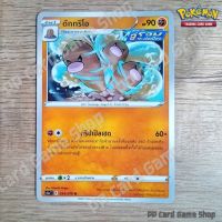 ดักทริโอ (S5a T E 034/070 U/SD) ต่อสู้ ชุดสองยอดนักสู้ การ์ดโปเกมอน (Pokemon Trading Card Game) ภาษาไทย