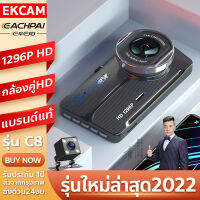 [EACHPAI แบรนด์แท้ ] 2K ชัดแน่แน่!! กล้องติดรถยนต์ Dash Cam หน้าจอ 2.5D LCD บอดี้โลหะ มุมกว้าง170° กลางคืนสว่างที่สุด WDR Super Night Vision TFการ์ด เมมประกันตลอดชีวิต