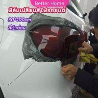 สติกเกอร์ฟิล์มติดไฟหน้ารถยนต์ car light color changing film