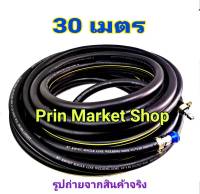 Kovet สายลม โคเวท สายลมยาง 1/2 นิ้ว ( 12.7 mm ) ยาว 30 เมตร + ข้อต่อ + เข็มขัดรัดสาย 2 อัน (ชุดพร้อมใช้งาน)