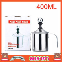 เครื่องตีฟองนม Nian Nian Shun milk frother  เครื่องทำฟองนม ที่ตีฟองนมกาแฟ ที่ตีฟองนม ที่ตีฟองนมมือ ที่ตีฟองนมสด เครื่องทำโฟมนม สแตนเลส ขนาด400 cc T1421