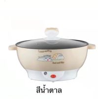 (NDM84) พร้อมส่งในไทย กระทะไฟฟ้าเอนกประสงค์ หม้อหุง หม้อไฟฟ้า หม้อสุกกี้ไฟฟ้า อุ่น ตุ๋น ต้ม หม้อสุกี้ หม้อไฟฟ้าเอนกประสงค์ ไม่รวมซึ้งนึ่