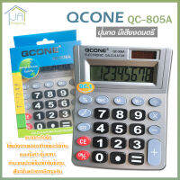 เครื่องคิดเลข 8 หลัก QCONE รุ่น QC-508A ปุ่มกด มีเสียง ดนตรี ใช้พลังงานแสงอาทิตย์ หรือ ใส่ถ่าน ขนาดกะทัดรัด