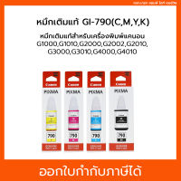 หมึกเติม Canon GI-790 ของแท้