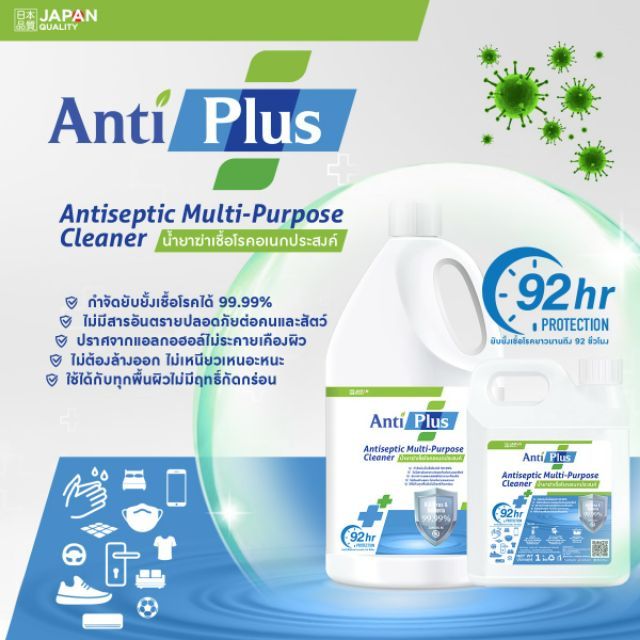 antiplus-ขนาด-1000-ml-ผลิตภัณฑ์ทำความสะอาดเอนกประสงค์-ประสิทธิภาพสูง-ผสมน้ำ-ปลอดภัยต่อผิว-มีกลิ่นหอม-1000-ml-dom2564