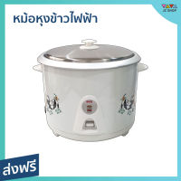 ?ขายดี? หม้อหุงข้าวไฟฟ้า SKG ขนาด 2.8 ลิตร ข้าวหุงขึ้นหม้อทุกเม็ด รุ่น SK-280 - หม้อหุงข้าว หม้อหุงข้าวดิจิตอล หม้อหุงข้าวอัจฉริยะ หม้อหุงข้าวขนาดเล็ก หม้อหุงข้าวอุ่นทิพย์ หม้อหุงข้าวเอนกประสงค์ หม้อหุงข้าวขนาดใหญ่ หม้อหุงข้าวขนาดกลาง rice cooker