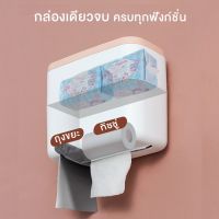 HomeHuk กล่องใส่ทิชชู่ พร้อมที่วางของ วางมือถือ กันน้ำ ไม่ต้องเจาะผนัง 24x12.8cm กล่องทิชชู่ กล่องใส่ถุงขยะ กล่อง โฮมฮัก