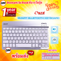 ?ส่งเร็ว? OKER UK-45 SMART BLUETOOTH KEYBOARD GREY สีเทา คีย์บอร์ด บูลทูธ คีย์บอร์ดไร้สาย เชื่อมต่อง่าย พกพาง่าย #DM 45