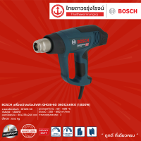 BOSCH เครื่องเป่าลมร้อนไฟฟ้า รุ่น GHG18-60 06012A61K0 (1800W)	|ชิ้น|TTR Store