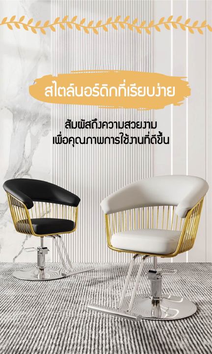 modern-luxury-เก้าอี้ร้านเสริมสวย-เก้าอี้เสริมสวย-เก้าอี้ตัดผม-เก้าอี้ซาลอน-เก้าอี้ร้านทำผม-ฐานสแตนเลสสีทอง-เบาะหนังเทียม-pu-แบบด้าน-34