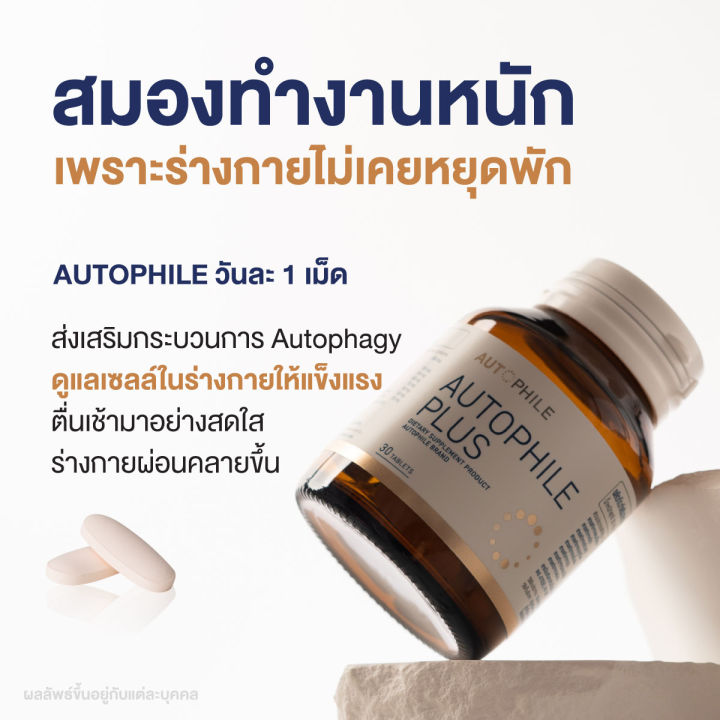 autophile-plus-care-ออโตฟีล-พลัส-ฟื้นฟูเซลล์-ชะลอวัย-ความดัน-กระดูก-ข้อ-กำจัดสารพิษ-ลดไขมัน-by-แอน-ทองประสม