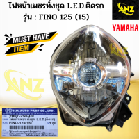 ไฟหน้าเพชรทั้งชุด L.E.D. ติดรถ  รุ่น : FINO125 (15) YAMAHA ไฟหน้า fino125 (15) ไฟหน้า ฟีโน่125 ปี2015 สินค้าเกรดA