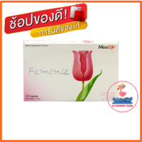 MaxxLife Feminine อาหารเสริมคุณผู้หญิง 30 capsules แม็กซ์ไลฟ์ เฟมินี