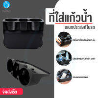 ที่วางแก้วและมือถือในรถยนต์ ที่ใส่แก้วน้ำ ที่ใส่ของอเนกประสงค์ในรถ By Millionperfect รุ่น BY-125