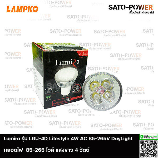 Lumira LED รุ่น LGU-4D 4W AC 85-265V Day Light | หลอดไฟแอลอีดี 4 วัตต์ แสงขาว เดย์ไลท์ หลอดไฟAC หลอดไฟ หลอดไฟแสงขาว