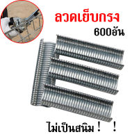 ส่งด่วน ลวดเย็บกรง กล่อง600อัน ลวดเย็บ ลูกแม็กสำหรับคีมประกอบกรงไก่ กรงนก กรงกระต่าย เเข็งเเรง ทนทาน ไม่เป็นสนิม