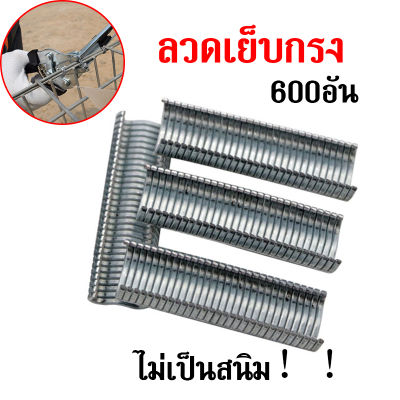 ส่งด่วน ลวดเย็บกรง กล่อง600อัน ลวดเย็บ ลูกแม็กสำหรับคีมประกอบกรงไก่ กรงนก กรงกระต่าย เเข็งเเรง ทนทาน ไม่เป็นสนิม