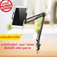 wujan แขนจับโทรศัพท์ ipad แบบหนีบโต๊ะ หนีบขอบเตียง หนีบได้ทุกสถานที่ตามที่ต้องการ