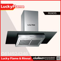 Lucky Flame เครื่องดูดควัน รุ่น RG-901S ที่ดูดควันแบบติดผนัง กำลังดูด 1,600ลบ.ม/ชม. ขนาด 90 Cm