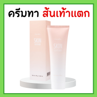 ครีมทาส้นเท้าแตก กิฟฟารีน ส้นเท้า ตาตุ่มหัวเข่า ข้อศอก SKIN SOFTENER GIFFARINE