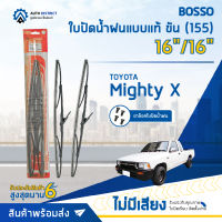 ? BOSSO ใบปัดน้ำฝนแบบแท้ TOYOTA Mighty X ขนาด 16/16" ขัน (155) จำนวน 1 ชิ้น ?