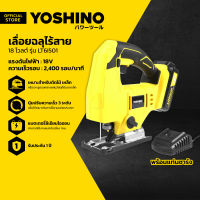 YOSHINO เลื่อยฉลุไร้สาย 18 โวลต์ รุ่น LT6I501 |MC|