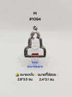 M#1094  ตลับพระ/กรอบพระสเตนเลสลายไทย วงใน 2.8*3.5 ซม พิมพ์เข้ารูปลอยองค์หรือใกล้เคียง เป็นต้น ขนาดที่ใส่สวย 2.4*3.1 ซม