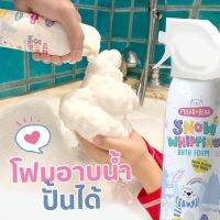 วิปปิ้งโฟม Whipping Foam POLARBEAR มี 3 สี โฟมฟูมาก วิปปิ้งสโนว์ บาธโฟม 4 in 1 โฟมนุ่ม Snow Whipping Bath Foam