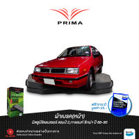 ผ้าเบรคPRIMA(หน้า)มิตซูบิชิแลนเซอร์ แชมป์2,กาแลนท์ ซิกม่า ปี 88-90/ PDB  319