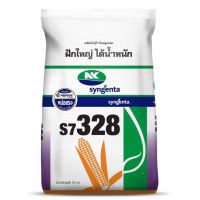 เมล็ดพันธุ์ข้าวโพดเลี้ยงสัตว์ เอ็นเค NK s7328  เบอร์ 3.5 และ 3 หุน (ขนาด 10 กก.) ต้นสูง หน่อแรง ฝักใหญ่ ได้น้ำหนัก เก็บฝักได้ ทำข้าวโพดหมักได้