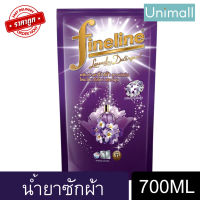 น้ำยาซักผ้า ไฟน์ไลน์ FINELINE 650-700มล น้ำยาซักผ้า ผลิตภัณฑ์ซักผ้าชนิดน้ำ สูตรเข้มข้น สีม่วง มิราเคิล ไนท์ 700ml