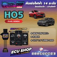 [ผ่อน 0%] HO5 คันเร่งไฟฟ้า ECU SHOP 16th สำหรับ HONDA CITY 1.0 TURBO / CRV 2017+ สินค้าคุณภาพ Boost Speed Next ปิดควัน เดินหอบ ใช้งานผ่าน App มือถือ