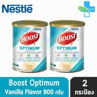 Boost Optimum บูสท์ ออปติมัม มีเวย์โปรตีน สูตรอาหารครบถ้วน5หมู่ 800 กรัม [2 กระป๋อง] อาหารเสริมทางการแพทย์ อาหารสำหรับผู้สูงอายุ