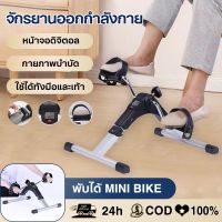 จักรยานออกกำลังกาย Mini Bike จักรยานกายภาพบำบัด หน้าจอดิจิตอล เครื่องปั่นจักรยานออกกำลังกาย พับเก็บได้ ดํา/ขาว（COD）จักรยานมือปั่นเท้าปั่น กายภาพบำบัด จักรยานออกกําลังกาย จักรยานกายภาพ เครื่องกายภาพบำบัด ผู้สูงอายุ