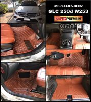 พรมปูพื้นรถยนต์6D VIP BENZ GLC 250d W253 หนังสีน้ำตาล 7ชิ้น เต็มคัน