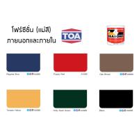 HOT** TOA โฟร์ซีซั่นส์ ภายนอกและภายใน แม่สี ( ด้าน ) (1 แกลลอน) ส่งด่วน อุปกรณ์ ทาสี บ้าน แปรง ทาสี ลายไม้ อุปกรณ์ ทาสี ห้อง เครื่องมือ ทาสี