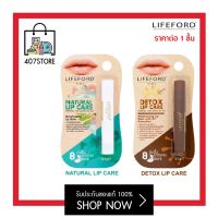 ลิป แคร์ ไลฟ์ฟอร์ด เนเชอรัล ดีท็อกซ์ Lifeford Paris Natural Detox Lip Care / ลิปมัน ลิปบาล์ม moisturizing lip balm 3.7 g. ลิปไม่มีสี เรียบเนียน ไม่แห้งแตก ไม่เป็นขุย