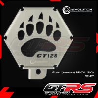 ังแตร (สแตนเลส) REVOLUTION CT-125