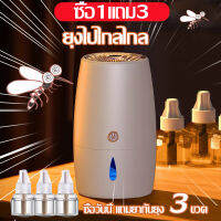 【ซื้อ 1 แถม 3】ให้ยุงไปไกล ยากันยุงอัจฉริยะรุ่นใหม่ ไฟฟ้ากำจัดยุงหลอดไฟกับดักยุงLEDไฟกลางคืนสเปรย์ไล่แมลง