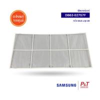 DB63-02757F ฟิลเตอร์แอร์ ฟิลเตอร์กรองฝุ่น ฟิลเตอร์ Samsung ซัมซุง อะไหล่ของแท้ จากศูนย์