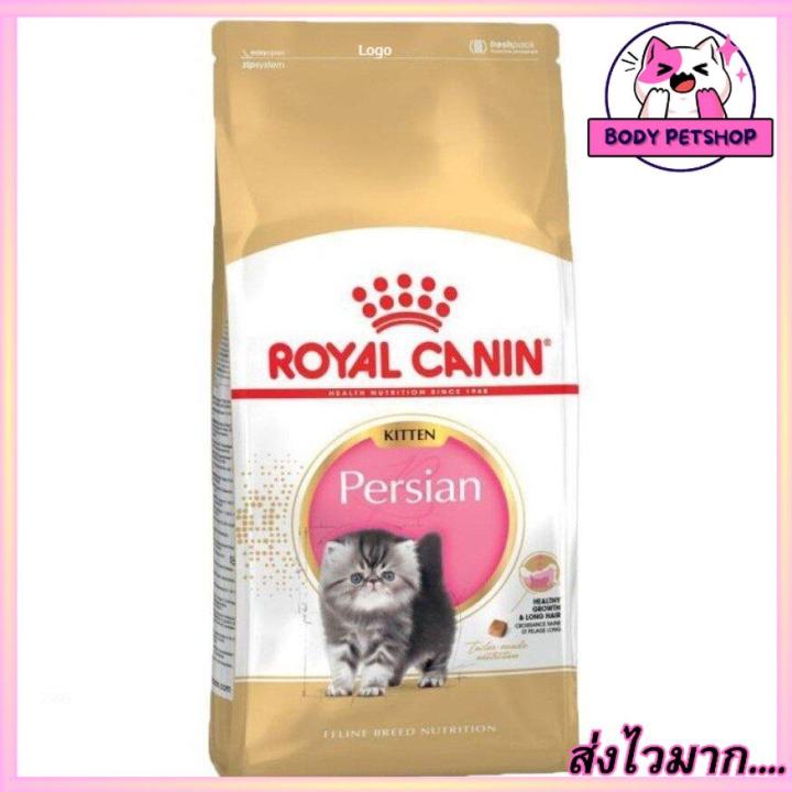 Royal Canin Kitten Persian Cat Food อาหารลูกแมวเปอร์เซีย อายุ 4-12 เดือน ขนาด 4 กก.