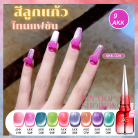 AS ขวดแดง สีทาเล็บ สีลูกแก้ว โทนแฟชัน  AKK Set 15ml. พร้อมส่ง